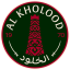 الخلود